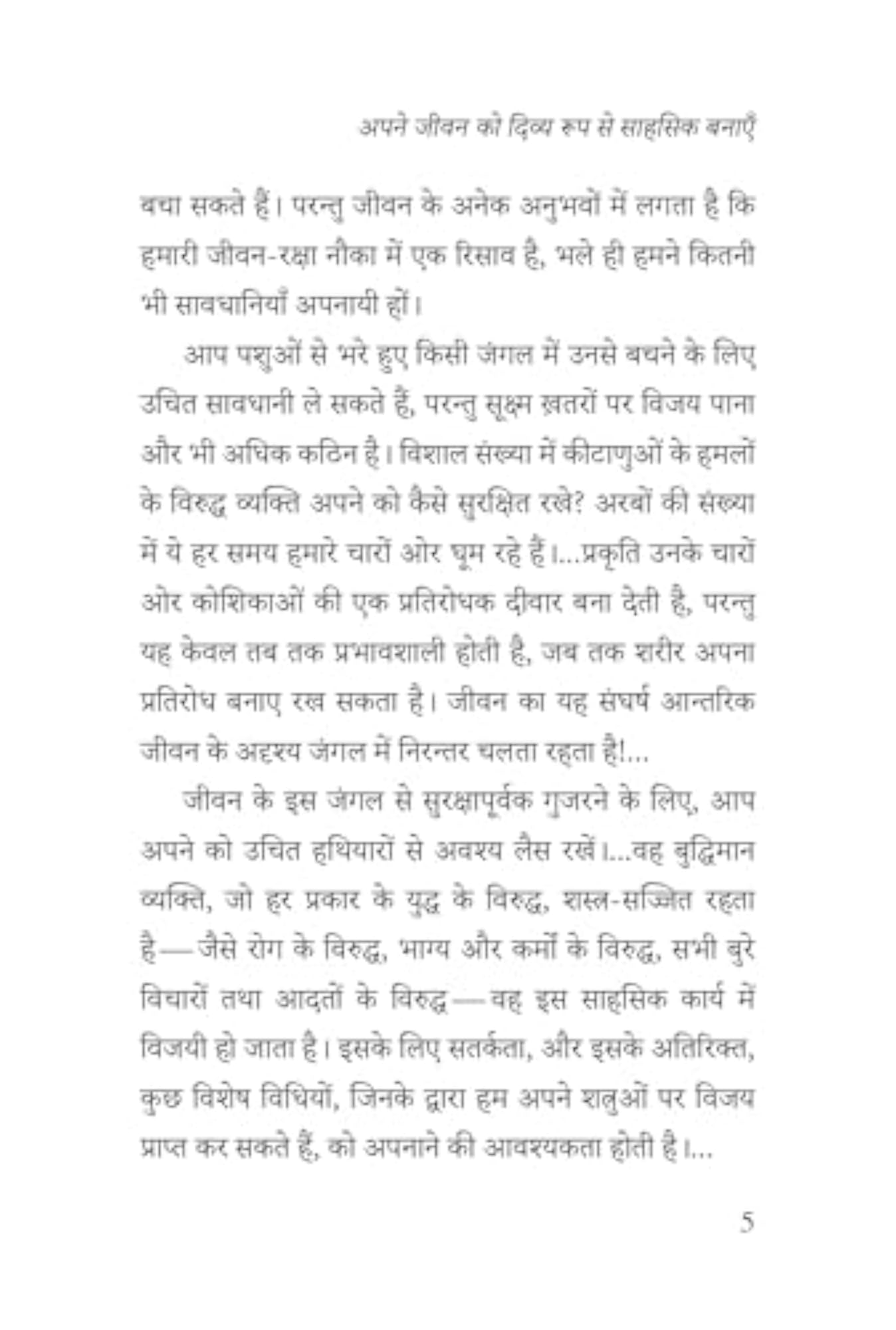 Living Fearlessly (Hindi)